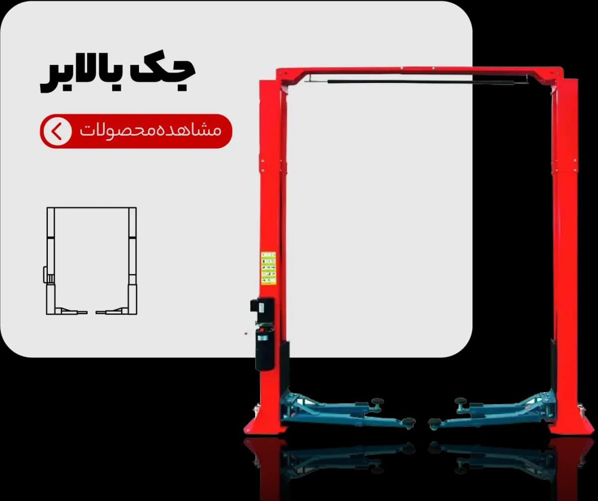 جک بالابر