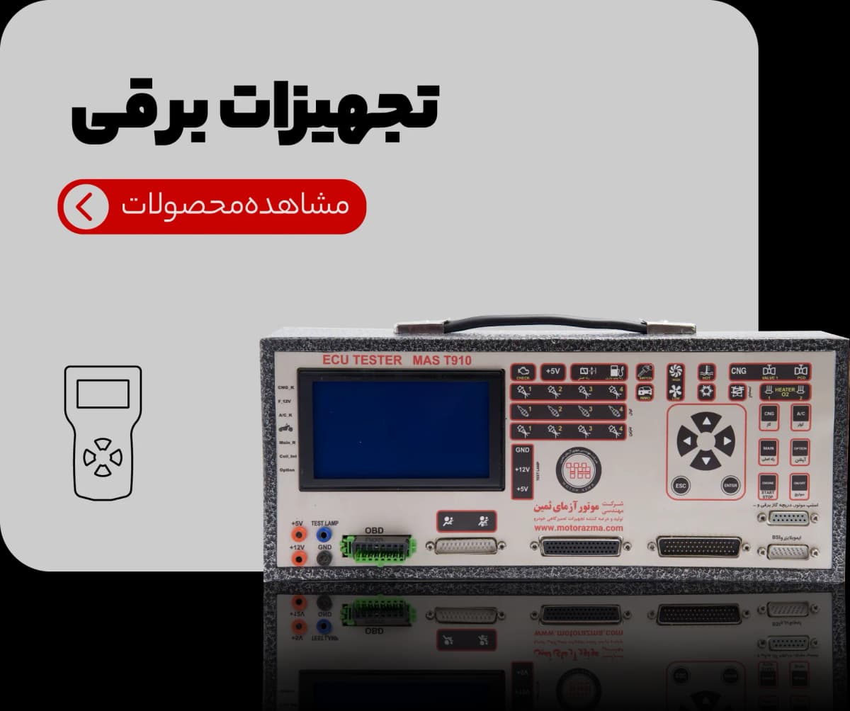 تجهیزات برقی