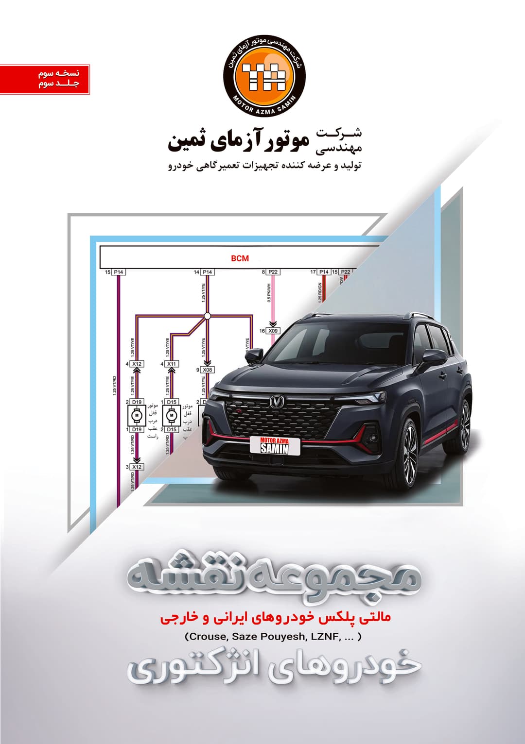 کتاب مجموعه نقشه سیستم مولتی پلکس