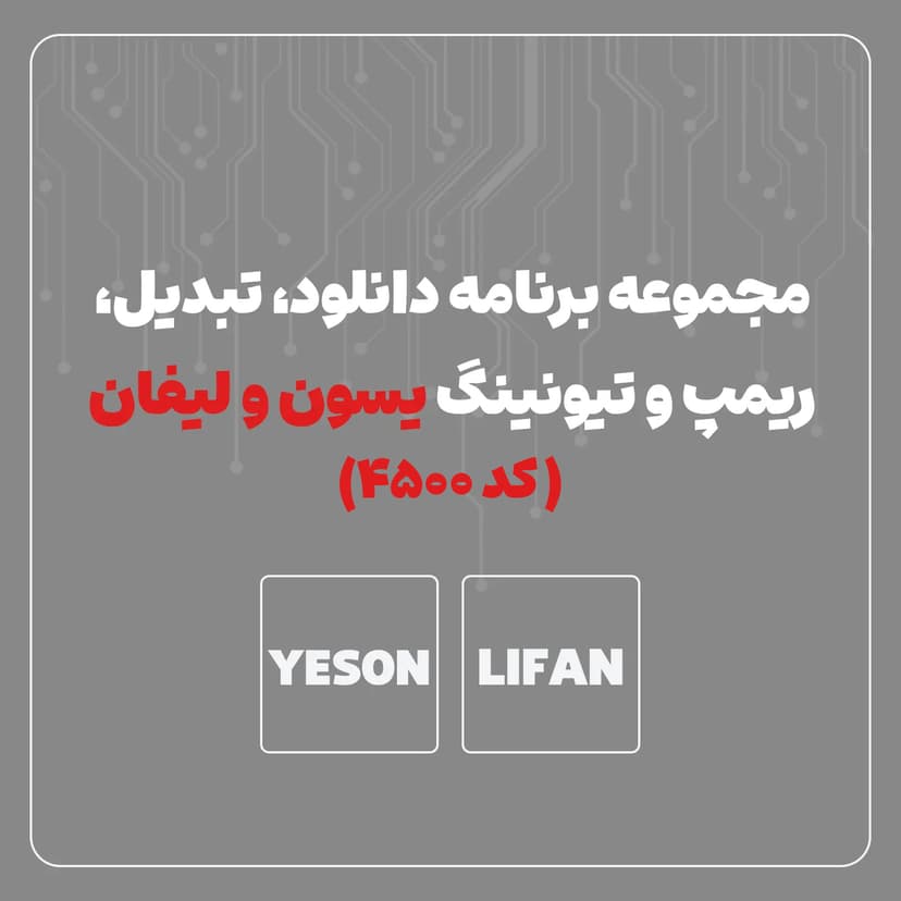 خرید و مشخصات مجموعه برنامه دانلود ، تبدیل ، ریمپ و تیونینگ یسون ولیفان - کد 4500