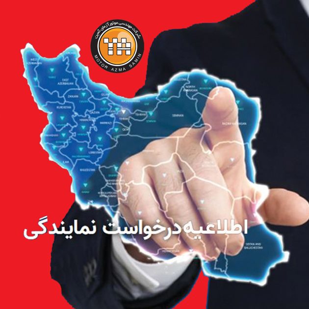 نمایندگی 05 1404