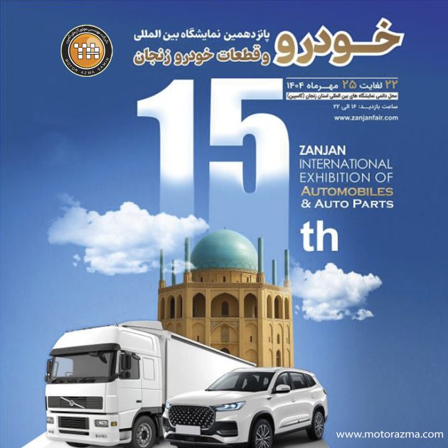 zanjan -1404